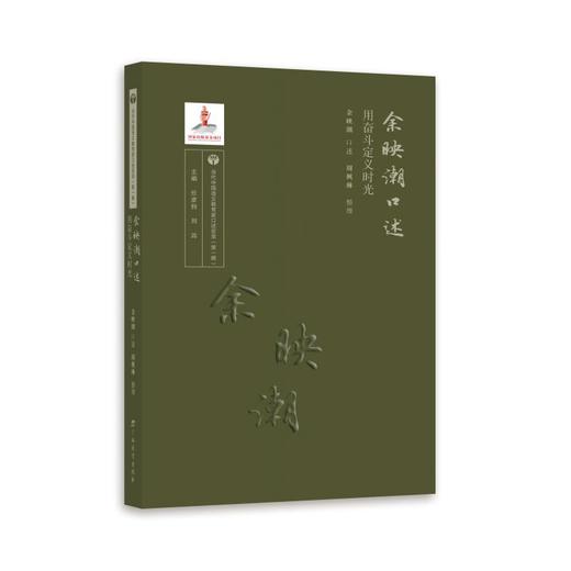 余映潮口述 用奋斗定义时光 商品图0