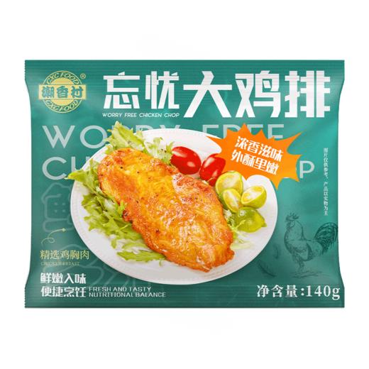 潮香村忘忧大鸡排140g*10 商品图5