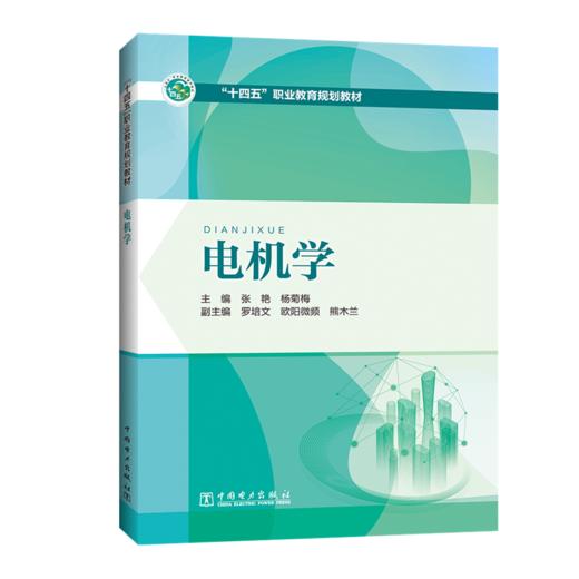 电机学 商品图0