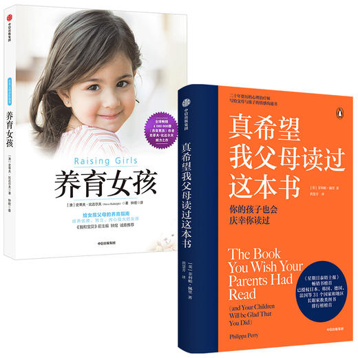养育女孩（新版）+真希望我父母读过这本书（套装2册） 商品图2