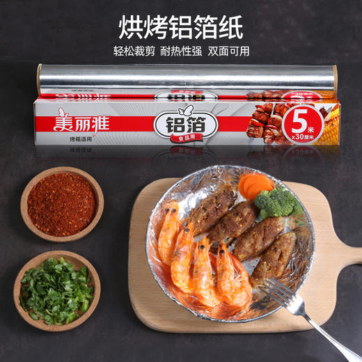 美丽雅铝箔5M*30CM盒装 商品图2