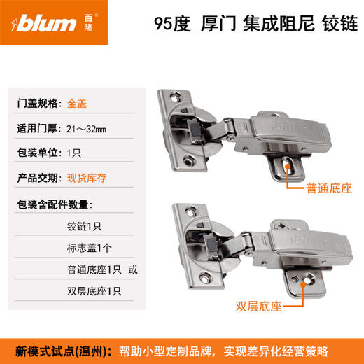 95°厚门集成阻尼铰链【适用于门板厚21-32mm，侧板厚18mm】（单位：只） 商品图0