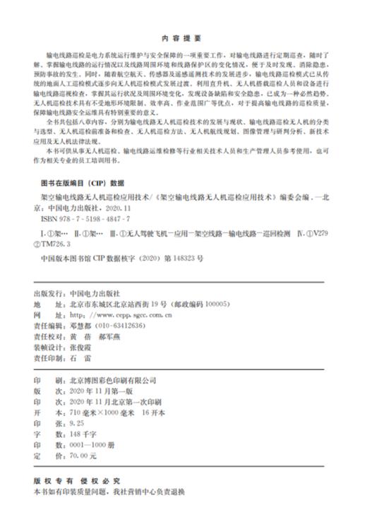 架空输电线路无人机巡检应用技术 商品图3