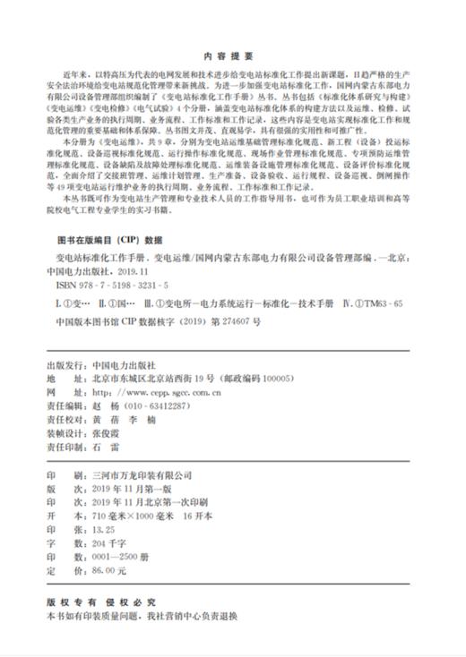 变电站标准化工作手册 变电运维 商品图3