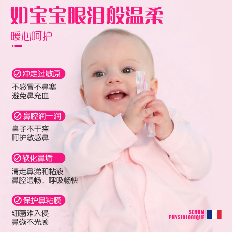 【0岁宝宝适用】法国肌肤蕾深海盐水鼻腔清洗清洁粉滴【橙妈推荐】