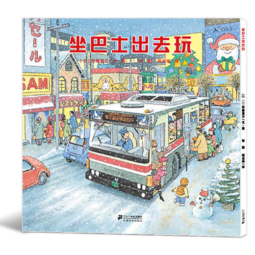 全景式图画书 开车出发系列第一辑 （共7册）坐电车出发/去郊游/去兜风/坐巴士去玩/去旅行/消防车 商品图5