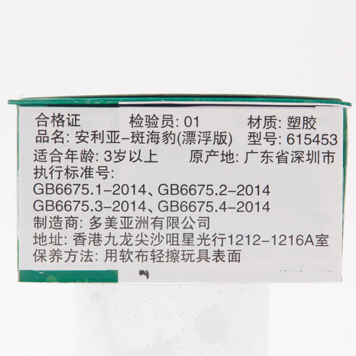 安利亚 - ANI-615453斑海豹（漂浮版） 商品图3