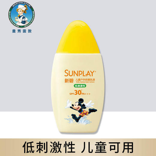 【曼秀雷敦】新碧儿童户外防晒乳液100g 商品图1