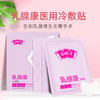 乳腺医用冷敷贴 商品缩略图0