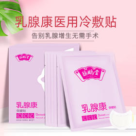乳腺医用冷敷贴