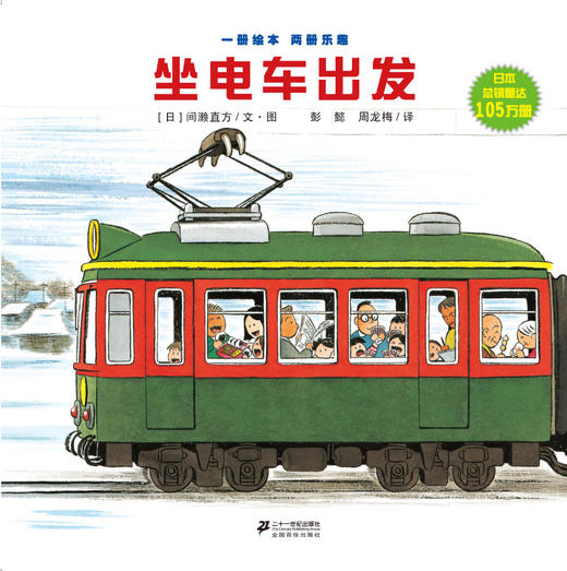 全景式图画书 开车出发系列第一辑 （共7册）坐电车出发/去郊游/去兜风/坐巴士去玩/去旅行/消防车 商品图6