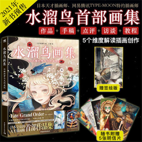 新品【5张明信片+赠签绘板】水溜鸟画集沉睡的梦与光的庭院动漫水彩日本插画手稿教程第五人格漫画基础服装游戏人物构图绘画艺术书 商品图0