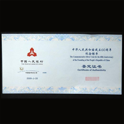 河南中钱  中国金币  2009年中华人民共和国成立60周年纪念币 建国60年金银币 建国公斤银币 商品图11