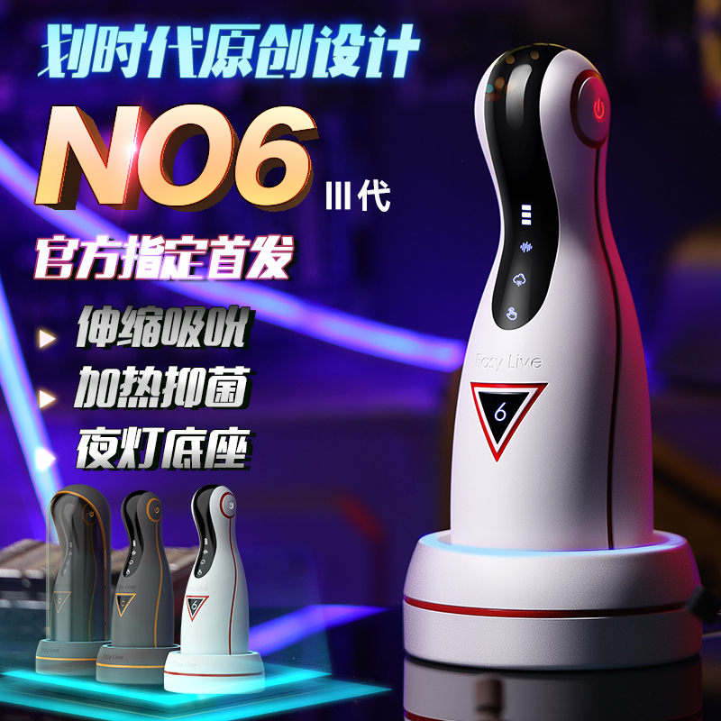 NO6 Ⅲ代 自动夹吸飞机杯智能加温自慰器 解放双手 其乐无穷