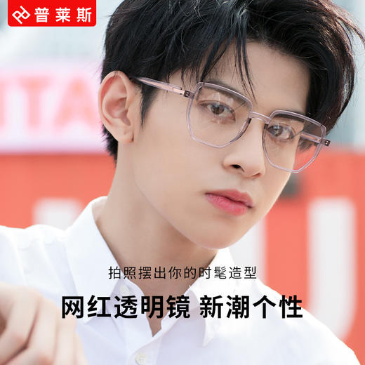 普莱斯H70125 TR 新潮透明框 中性 商品图2