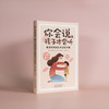 你会说，孩子才会听：高效能妈妈话术训练手册 商品缩略图1
