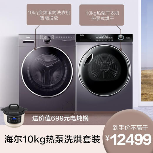 海尔(Haier)10公斤滚筒洗衣机直驱紫外除菌XQG100-BD14156VLU1 商品图6