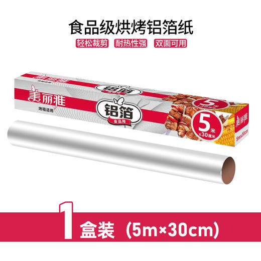 美丽雅铝箔5M*30CM盒装 商品图0