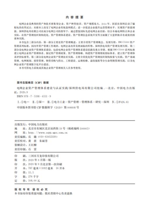 电网企业资产管理体系建设与认证实践 商品图3