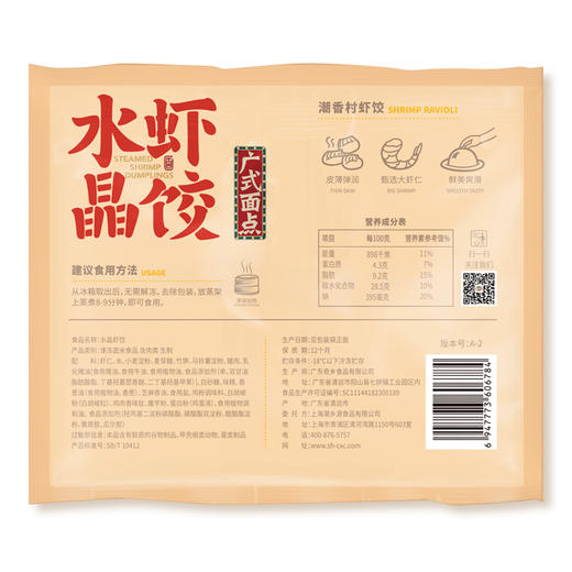 潮香村水晶虾饺100g*8袋 商品图2