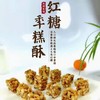 红糖年糕酥 商品缩略图1