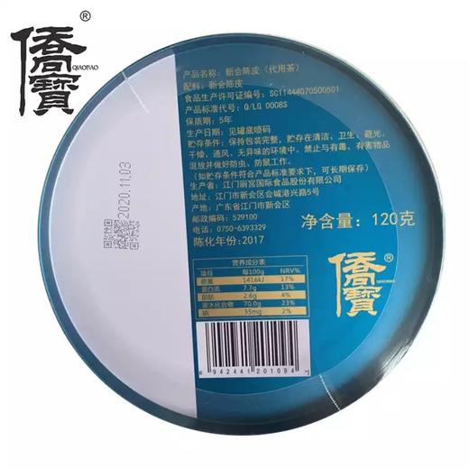 星宇茗茶 2017 陈皮 120g 商品图3