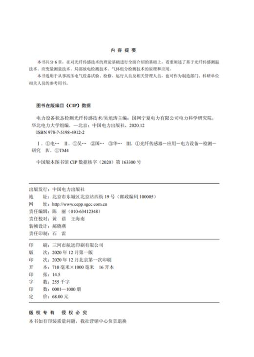 电力设备状态检测光纤传感技术 商品图3