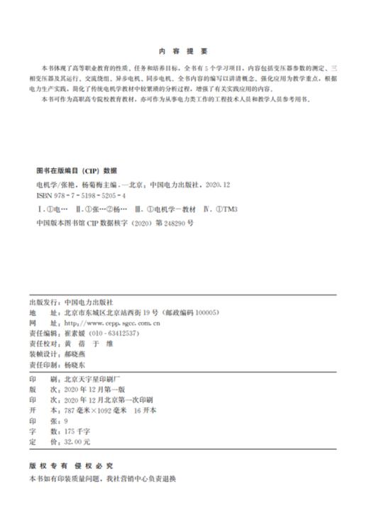 电机学 商品图2