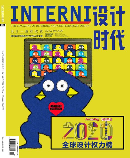 2020年11&12期《INTERNI 设计时代》 商品图0