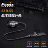 Fenix 菲尼克斯AER-05 战术线控开关手电筒老鼠尾线TK16 V2.0配件 商品缩略图1