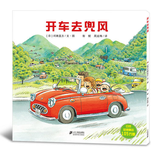 全景式图画书 开车出发系列第一辑 （共7册）坐电车出发/去郊游/去兜风/坐巴士去玩/去旅行/消防车 商品图1