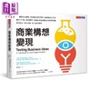 【中商原版】商业构想变现 Testing Business Ideas 港台原版 天下文化 职场工作术 获利世代作者力作 商品缩略图0
