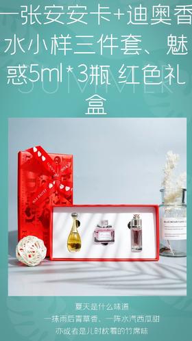 一张安安卡+迪奥香水小样三件套花漾 甜心、真我、魅惑5ml*3瓶 红色礼盒-CG