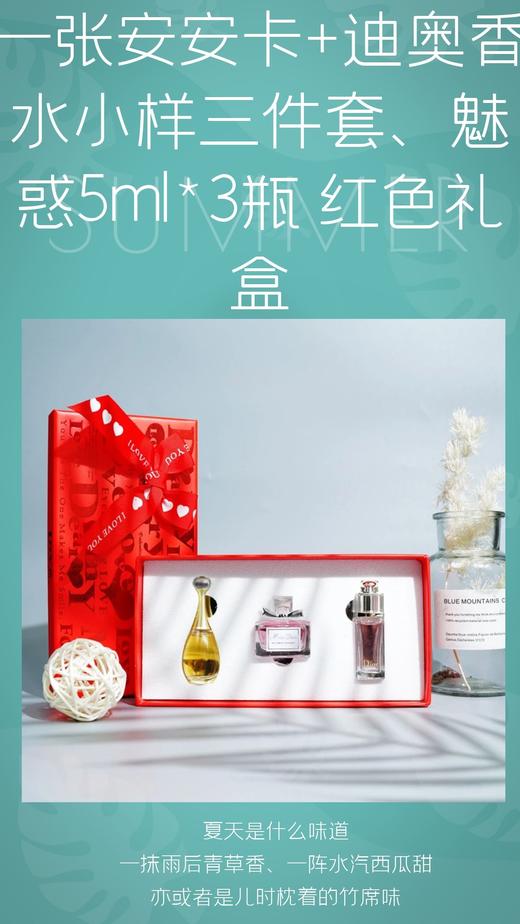 一张安安卡+迪奥香水小样三件套花漾 甜心、真我、魅惑5ml*3瓶 红色礼盒-CG 商品图0