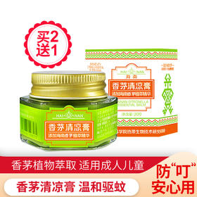 美亚健康 香茅清凉膏 成人儿童 清凉润肤膏 防蚊 户外 清爽 20g