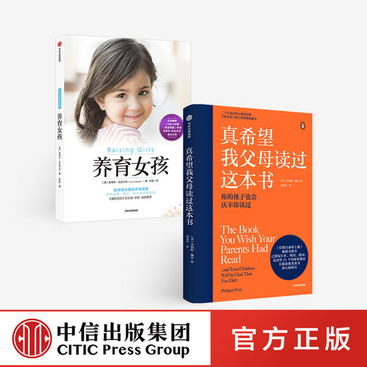养育女孩（新版）+真希望我父母读过这本书（套装2册） 商品图0