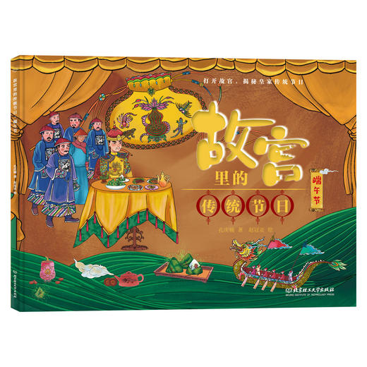 【精装】故宫里的传统节日绘本 （全6册）5岁-12岁 扫码听音频  100个故宫场景300多个知识点 商品图4