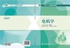 电机学 商品缩略图1