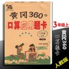 2020秋 黄冈360口算题卡 三年级上册 商品缩略图0