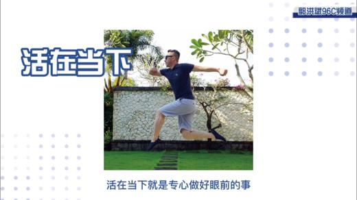 活在当下：不念过去、不畏将来｜镜观自我 商品图0