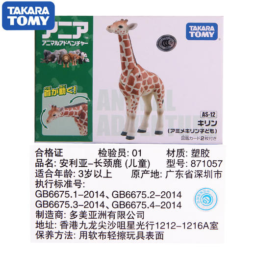 安利亚-ANI-871057长颈鹿（儿童） 商品图1