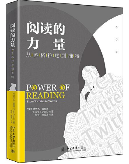 阅读的力量：从苏格拉底到推特 西方阅读文化领域的里程碑式著作 商品图0