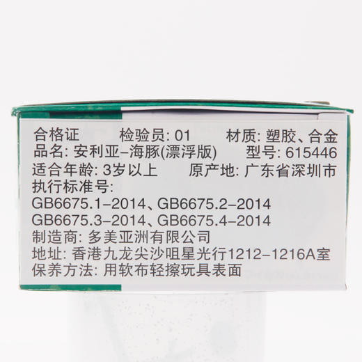 安利亚 - ANI-615446海豚（漂浮版） 商品图1