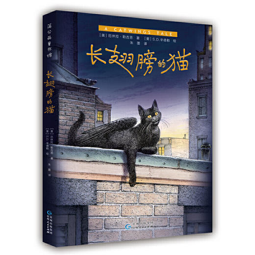 长翅膀的猫（成长冒险故事） 商品图0