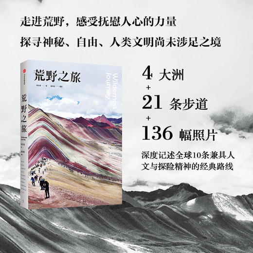 荒野之旅 商品图1