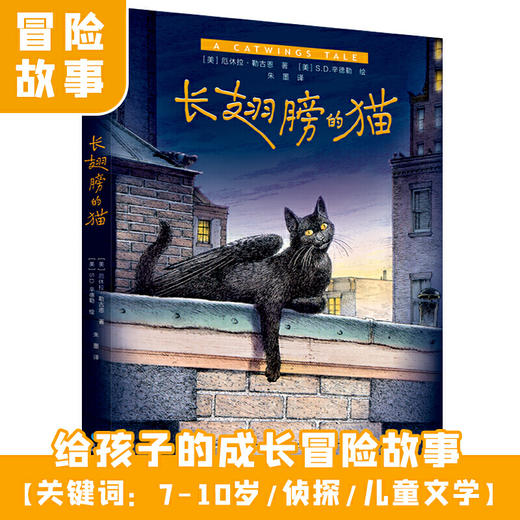 长翅膀的猫（成长冒险故事） 商品图1