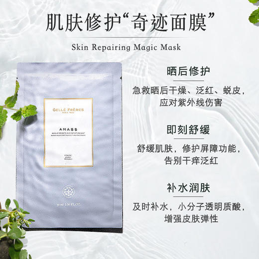 【已下架】加赠1盒 | 阿娜斯补水保湿晒后修复舒缓面膜1盒（不支持无理由退换） [福利品] 商品图1