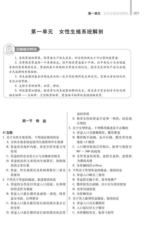 《2021妇产科主治医师资格考试强化训练4500题》 商品图1