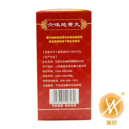 六味地黄丸正品360粒*2瓶 商品图1