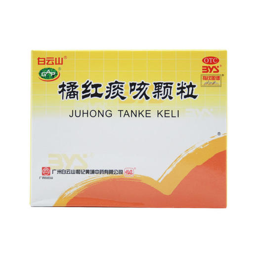 白云山橘红痰咳颗粒10g*10袋 商品图0